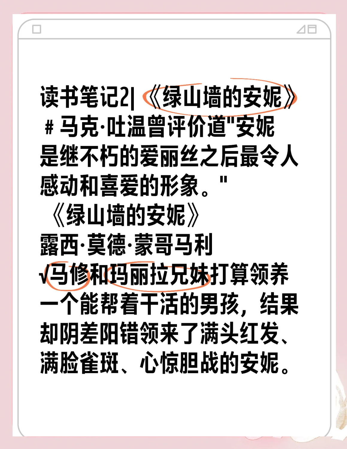绿山墙的安妮学习通答案（绿山墙的安妮填空题答案）