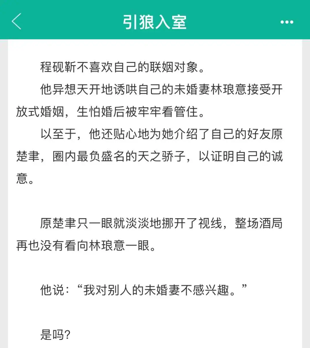 小绿茶上位记