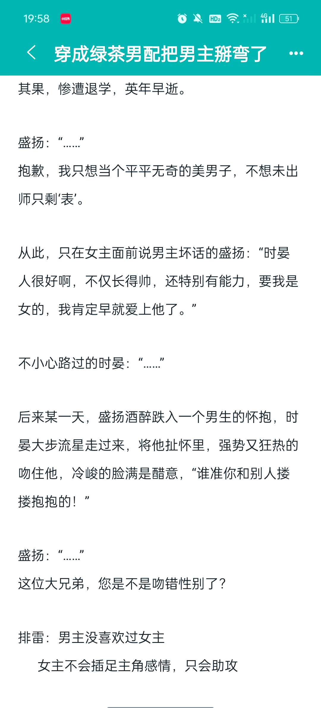 穿成男配我把男主掰弯了