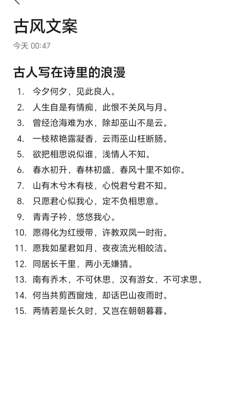 浪漫到极致的古诗