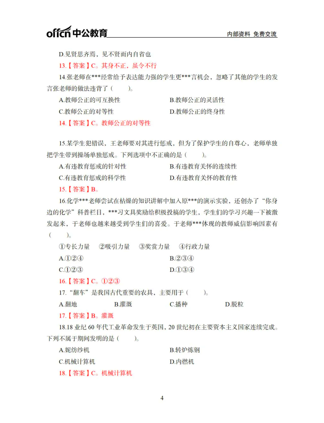 综合素质评价密码