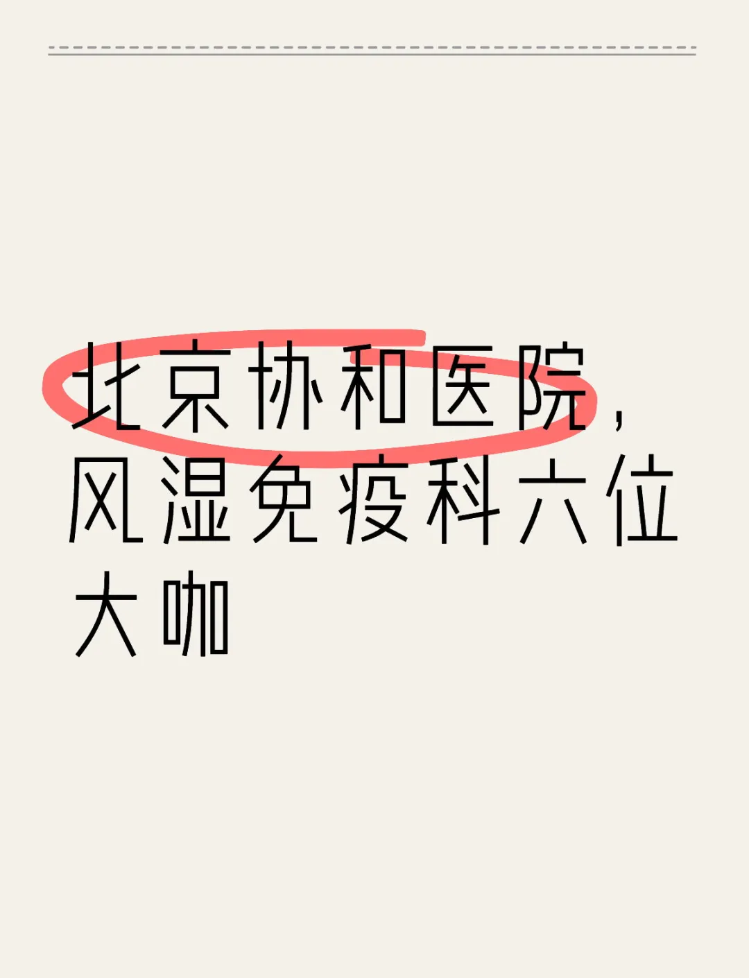 河北省最好风湿免疫医院排名(河北省风湿免疫科排名)