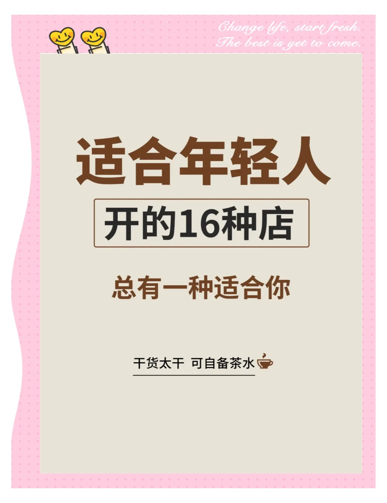 年轻人创业做什么好吃的生意赚钱(年轻人创业做什么好吃的生意赚钱呢)