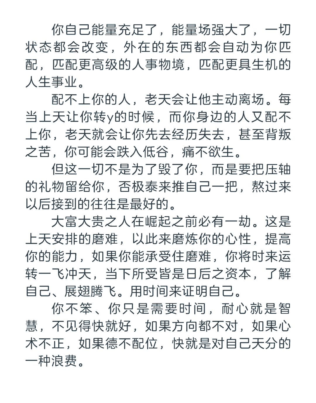 天选之人最难熬的年龄