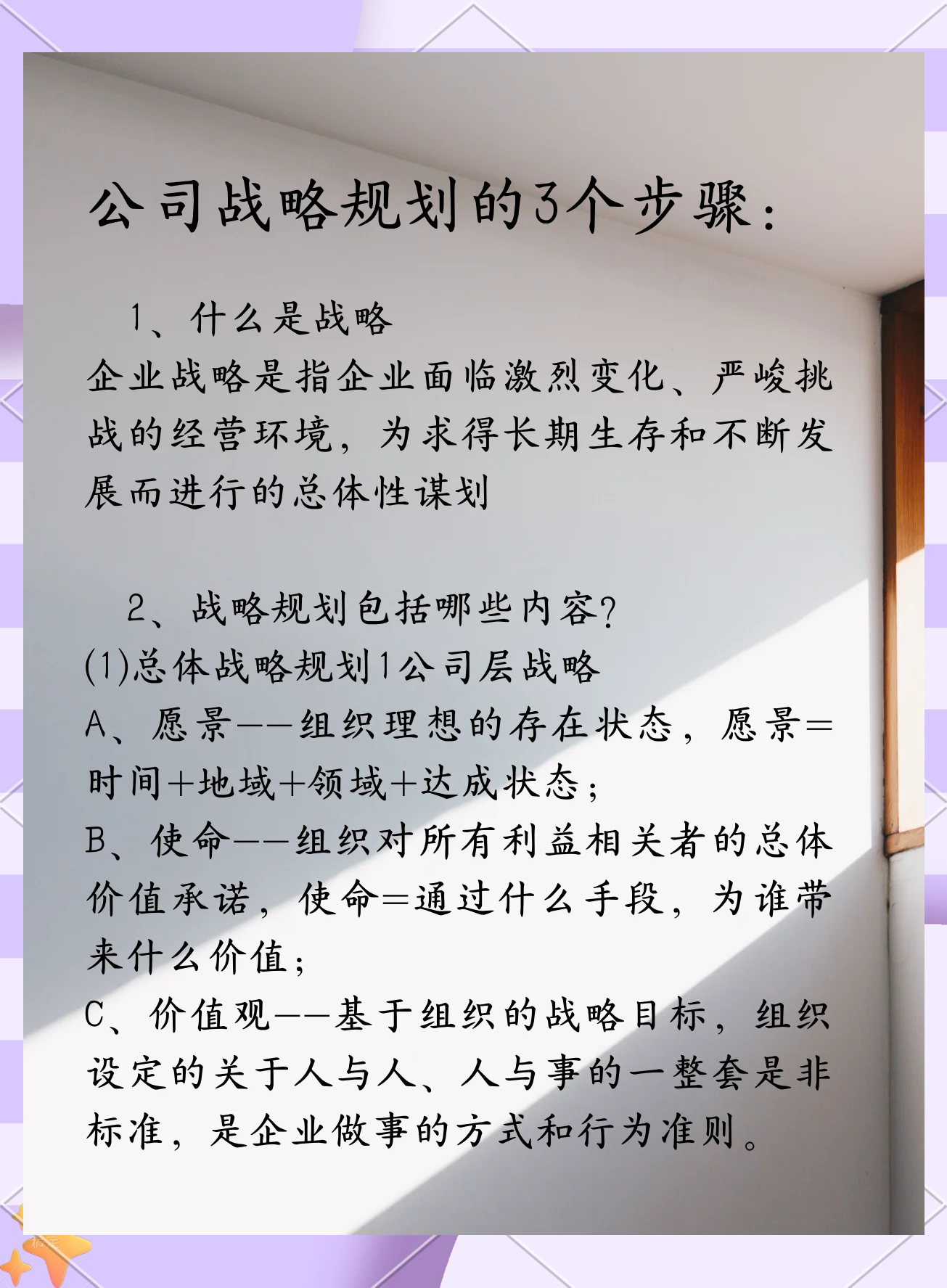 企业战略实施的原则