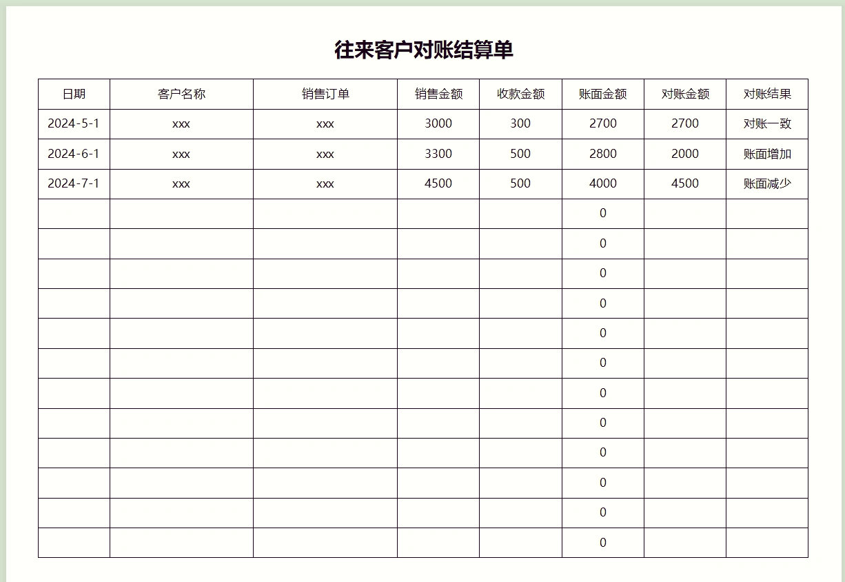 在线制作结算单模板