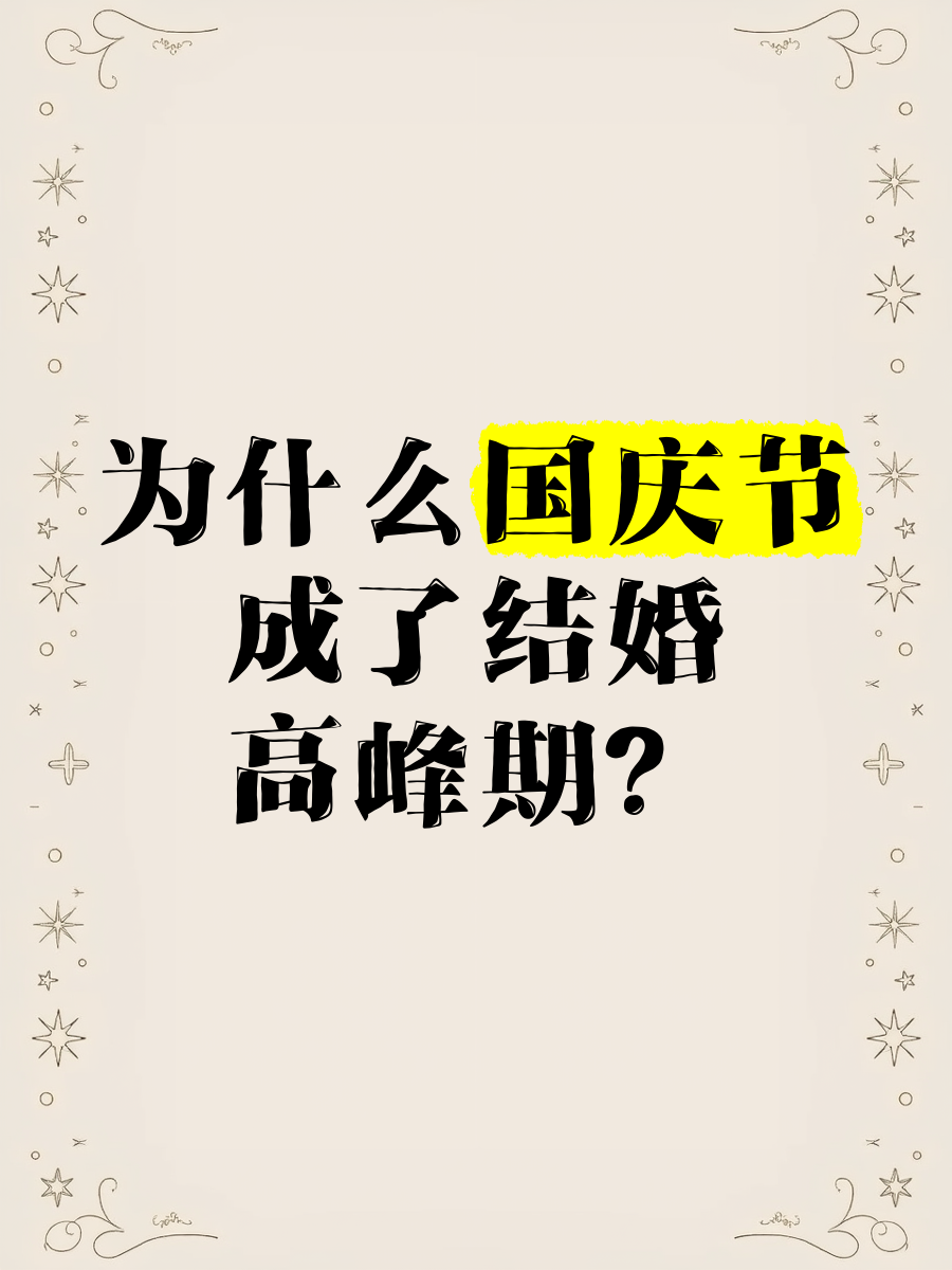 为什么国庆节