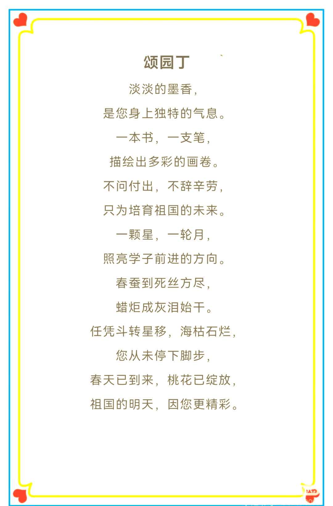 老师感谢您朗诵稿