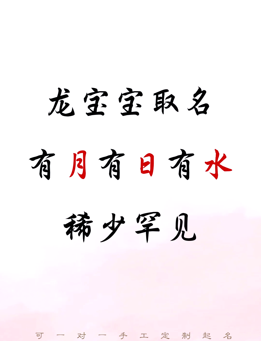 日月组合的字大全
