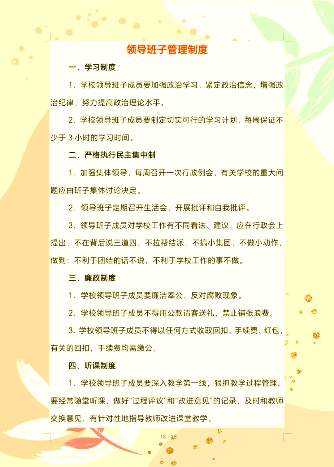 学校管理规范化精细化