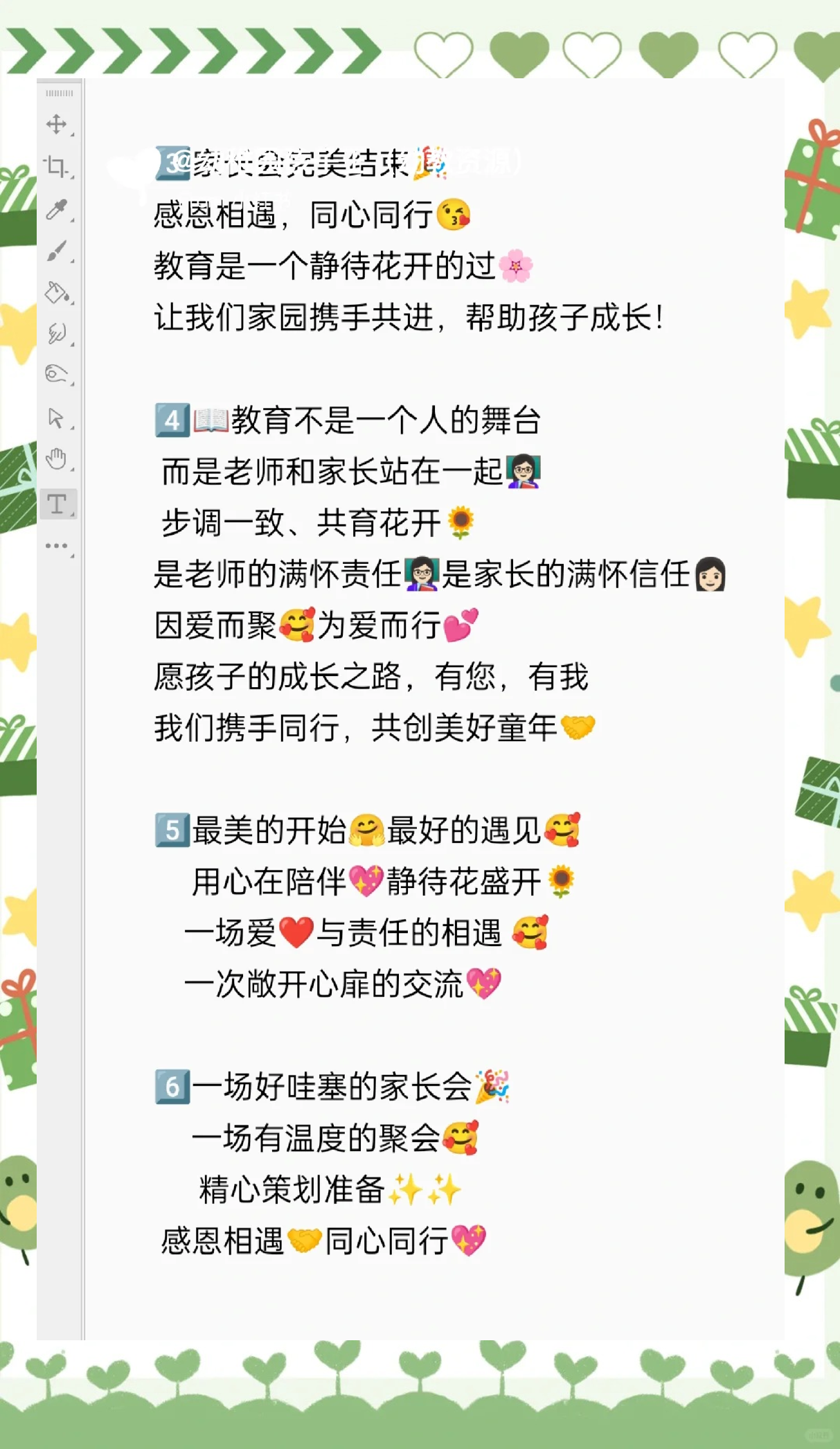 家长会家长文案短句