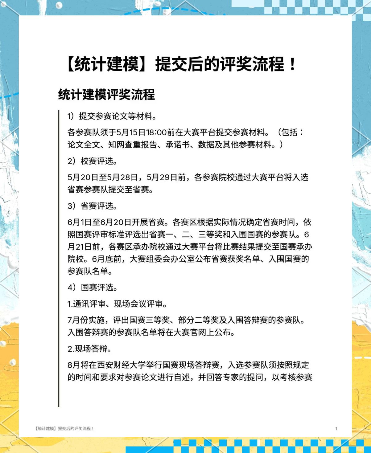 统计建模比赛流程