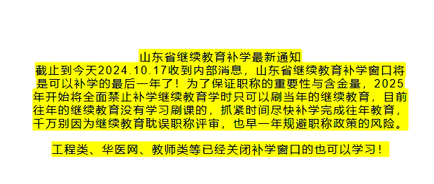菏泽继续教育刷课(菏泽继续教育公需课)