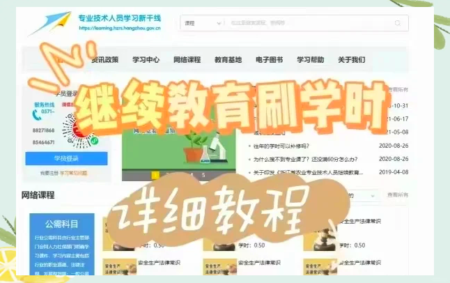 消防继续教育快速刷课(2020消防继续教育入口)