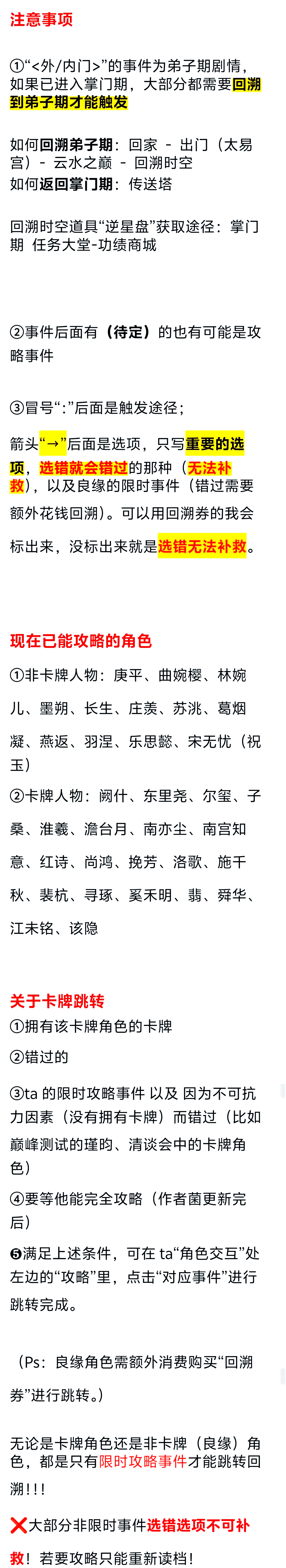 绯月修行录全流程攻略