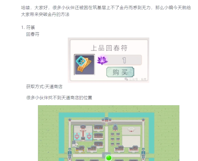 修仙模拟器结丹攻略