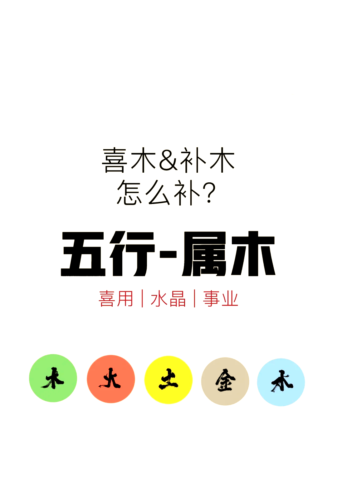 五行中木代表财吗