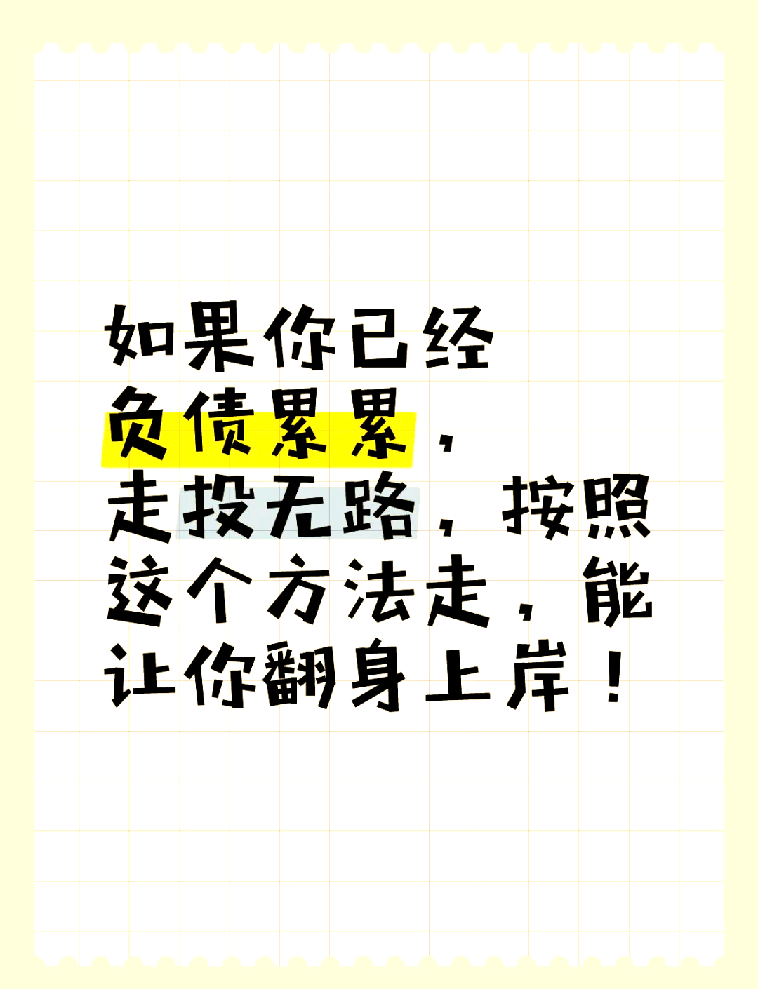 如何来钱快走投无路了(怎么样才能快速搞到钱走投无路了)
