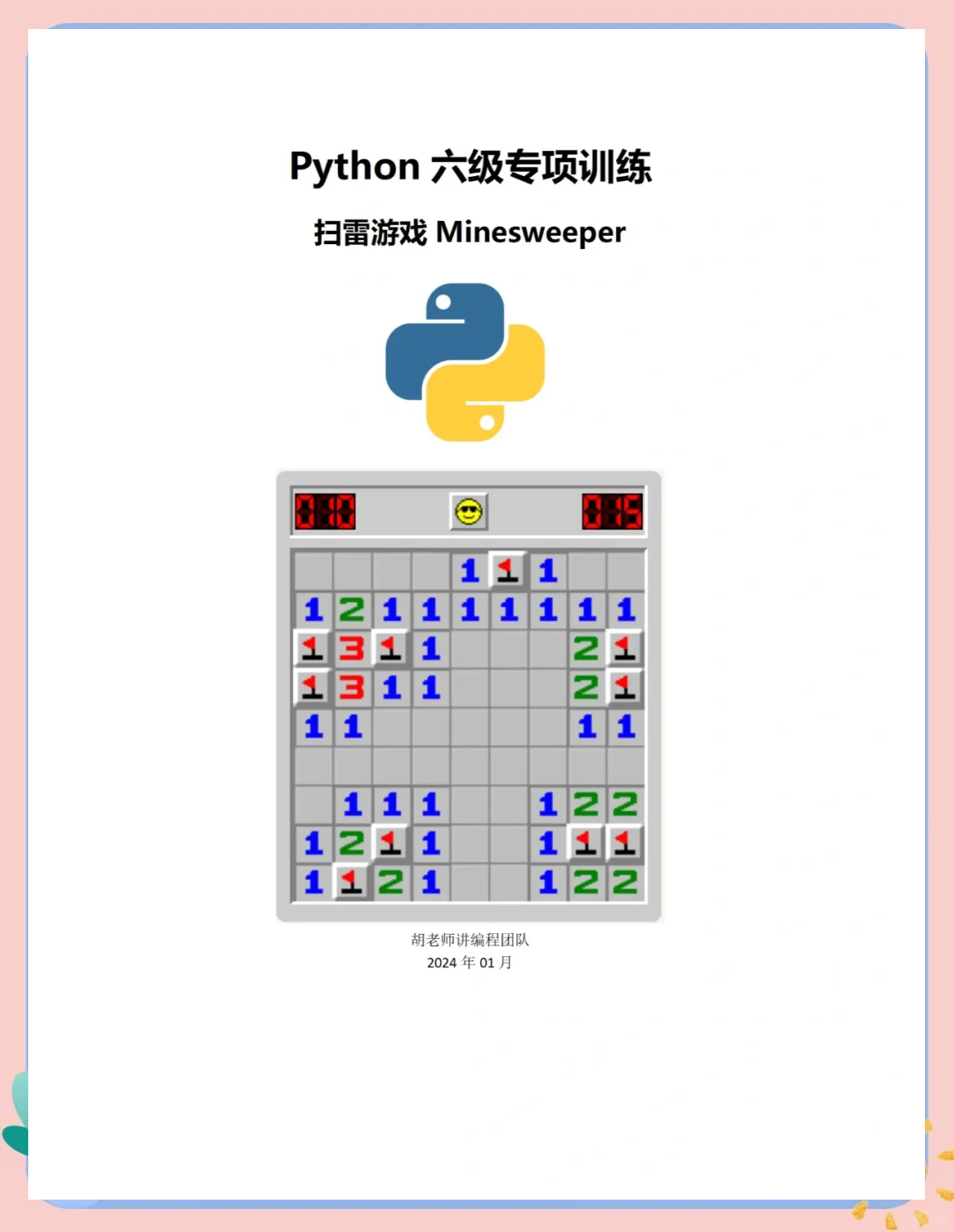 python制作大型游戏