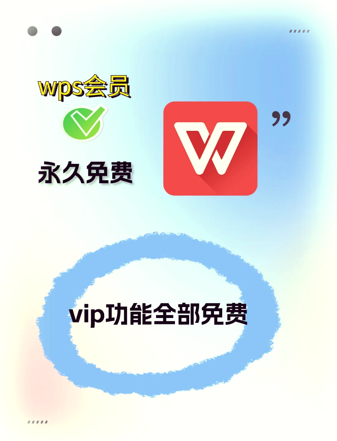 学习通wps会员（wps学生免费会员）