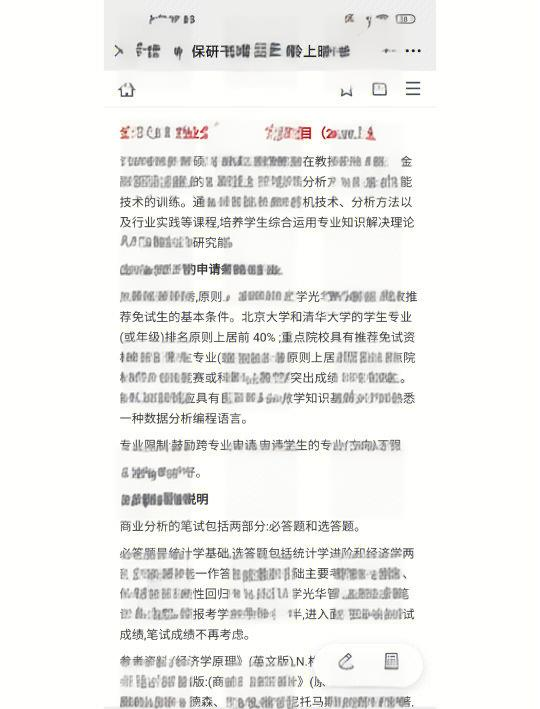 北大保研夏令营条件