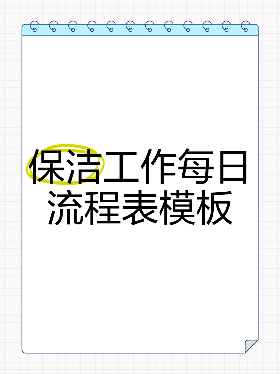 保洁楼梯怎么算(楼梯保洁工作程序)