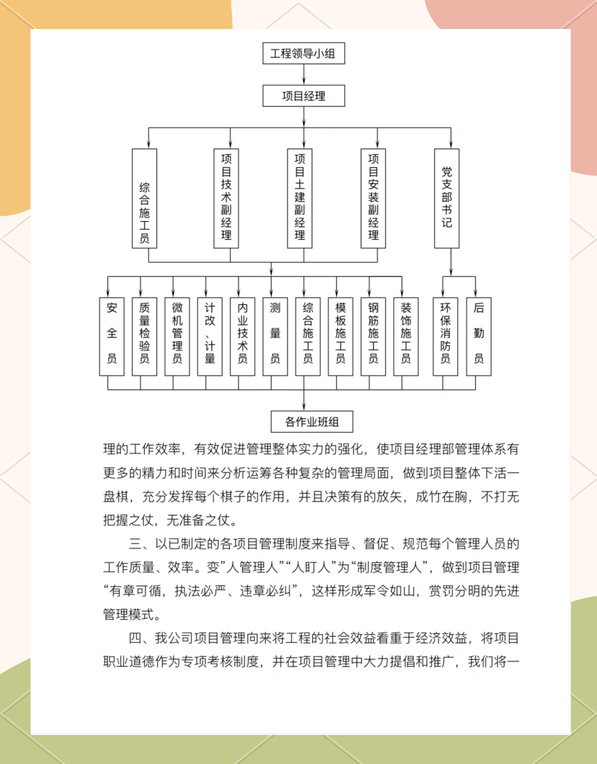 组织设计的任务包括