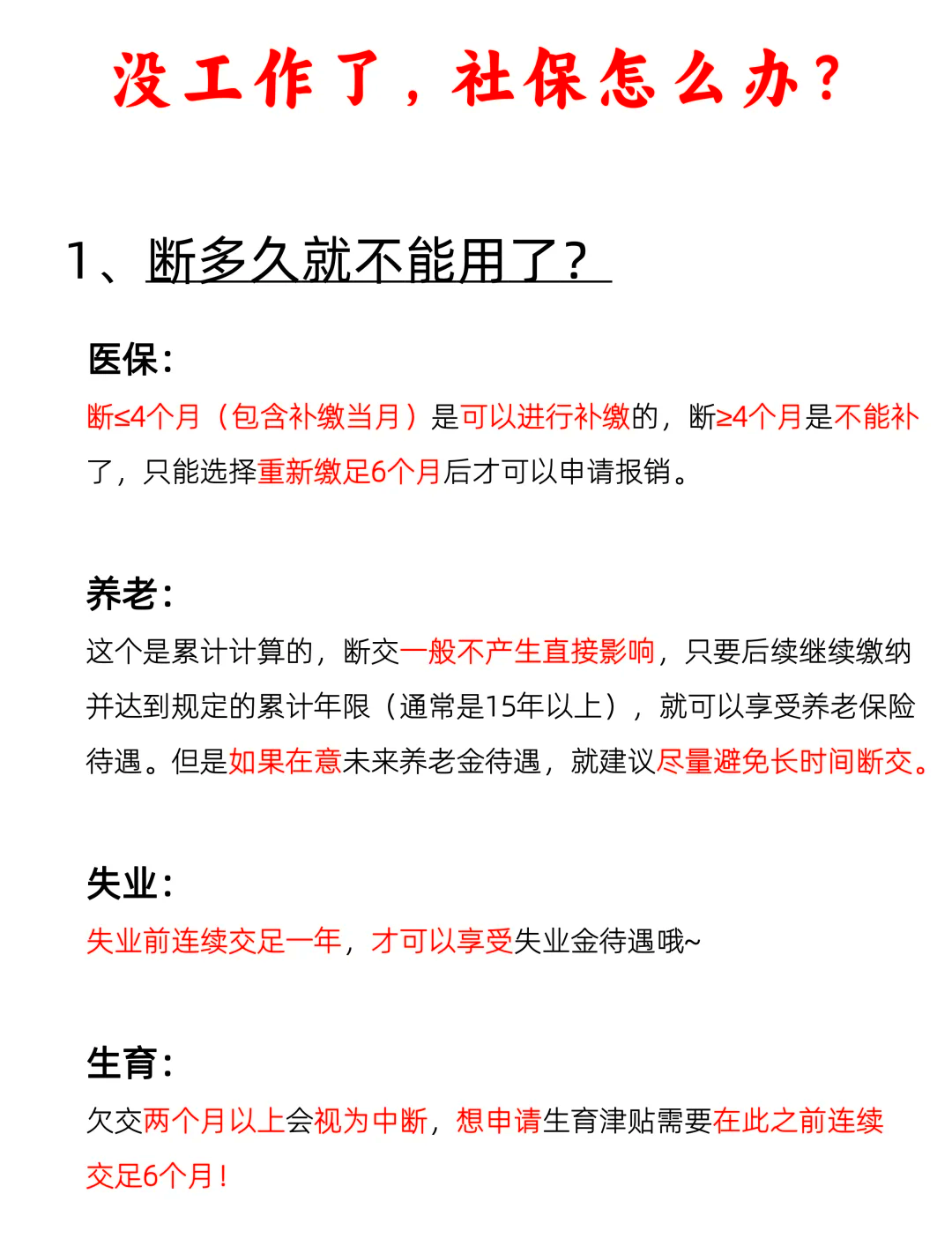 社保中途断了怎么办(社保中途断开会有什么影响)