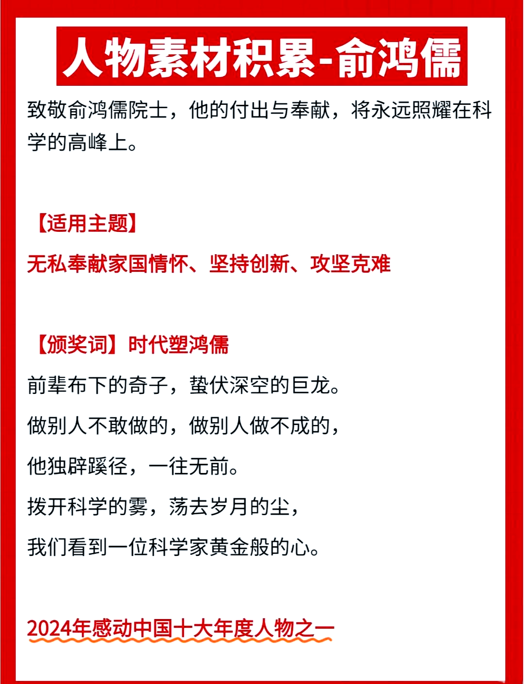 关于感动中国人物+事例+简短评价俞鸿儒的信息
