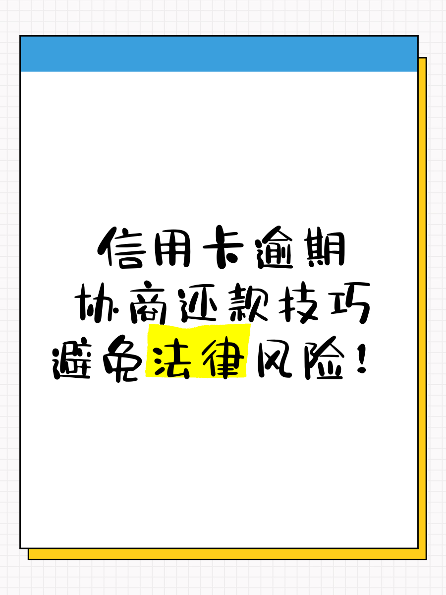 信用卡还不起了怎样与银行协商(招商信用卡还不起了怎样与银行协商)