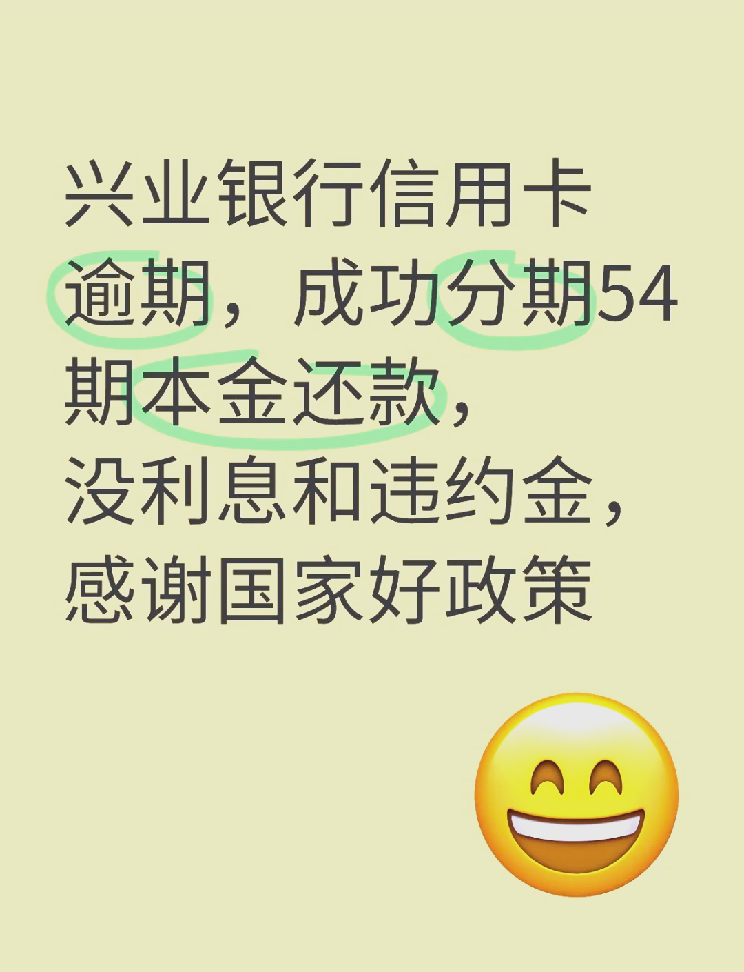 信用卡逾期协商分期