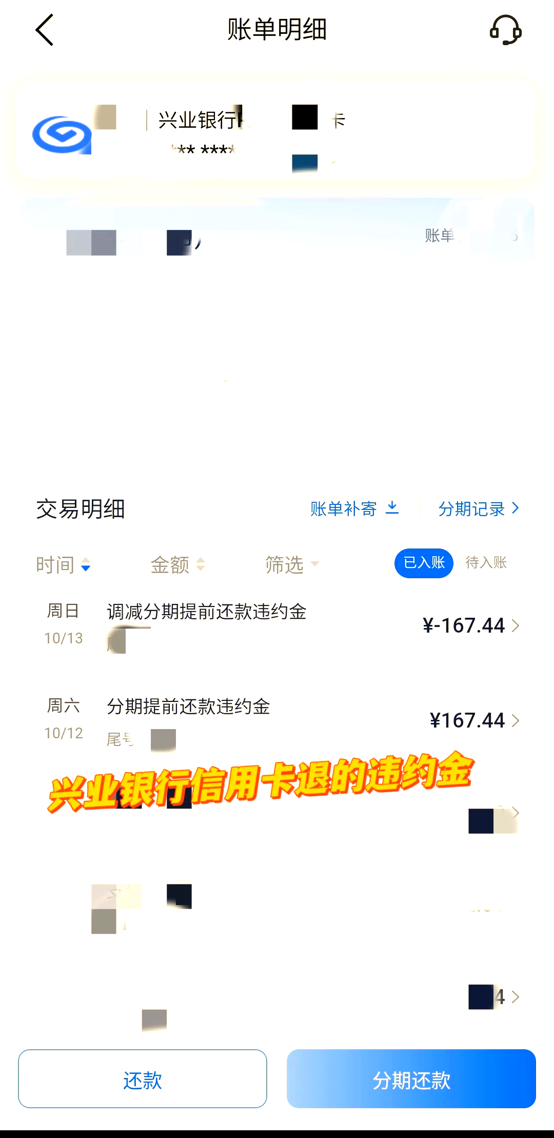 怎样在手机上办信用卡分期(怎样在手机上办信用卡分期付款)