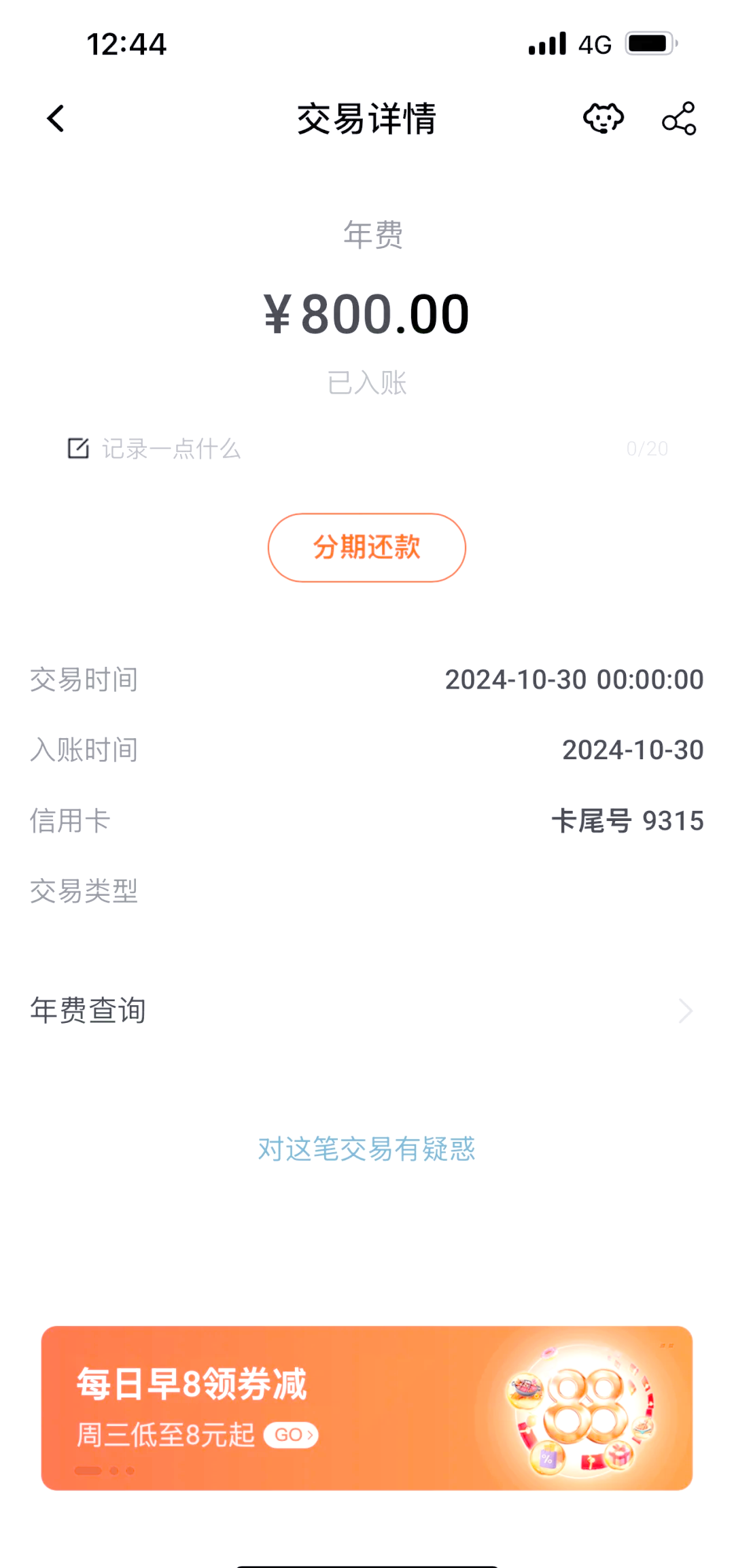 民生信用卡白金卡年费多少(民生信用卡白金卡年费多少钱)