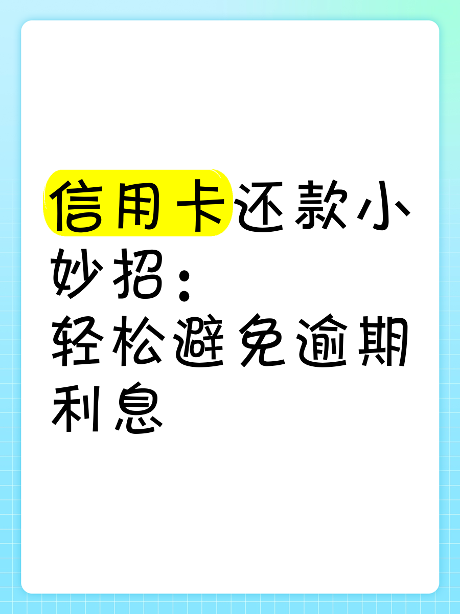 如何和信用卡协商还款(如何和信用卡协商还款最划算)