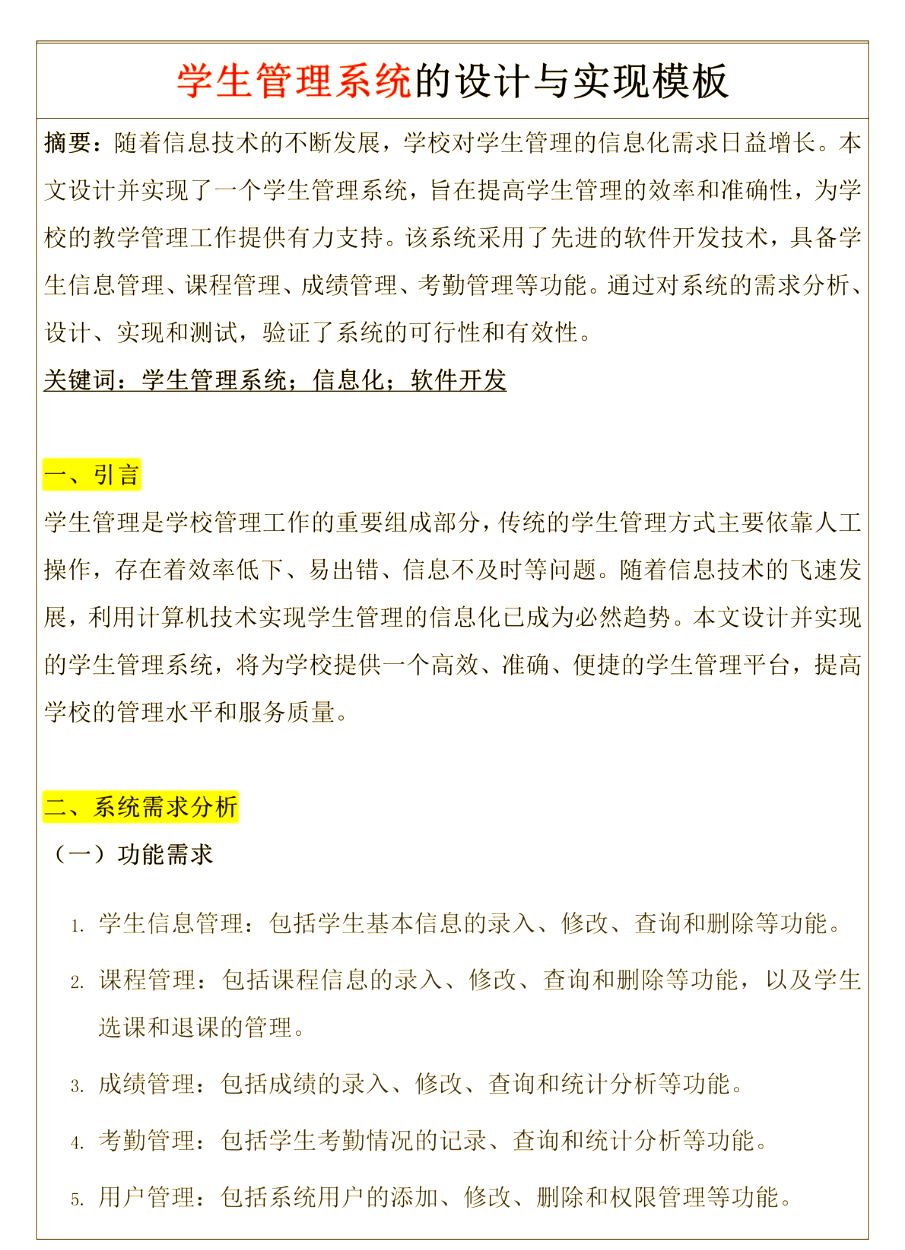 信息系统与管理专业论文（信息系统与信息管理毕业论文） 信息体系
与管理专业论文（信息体系
与信息管理毕业

论文） 论文解析