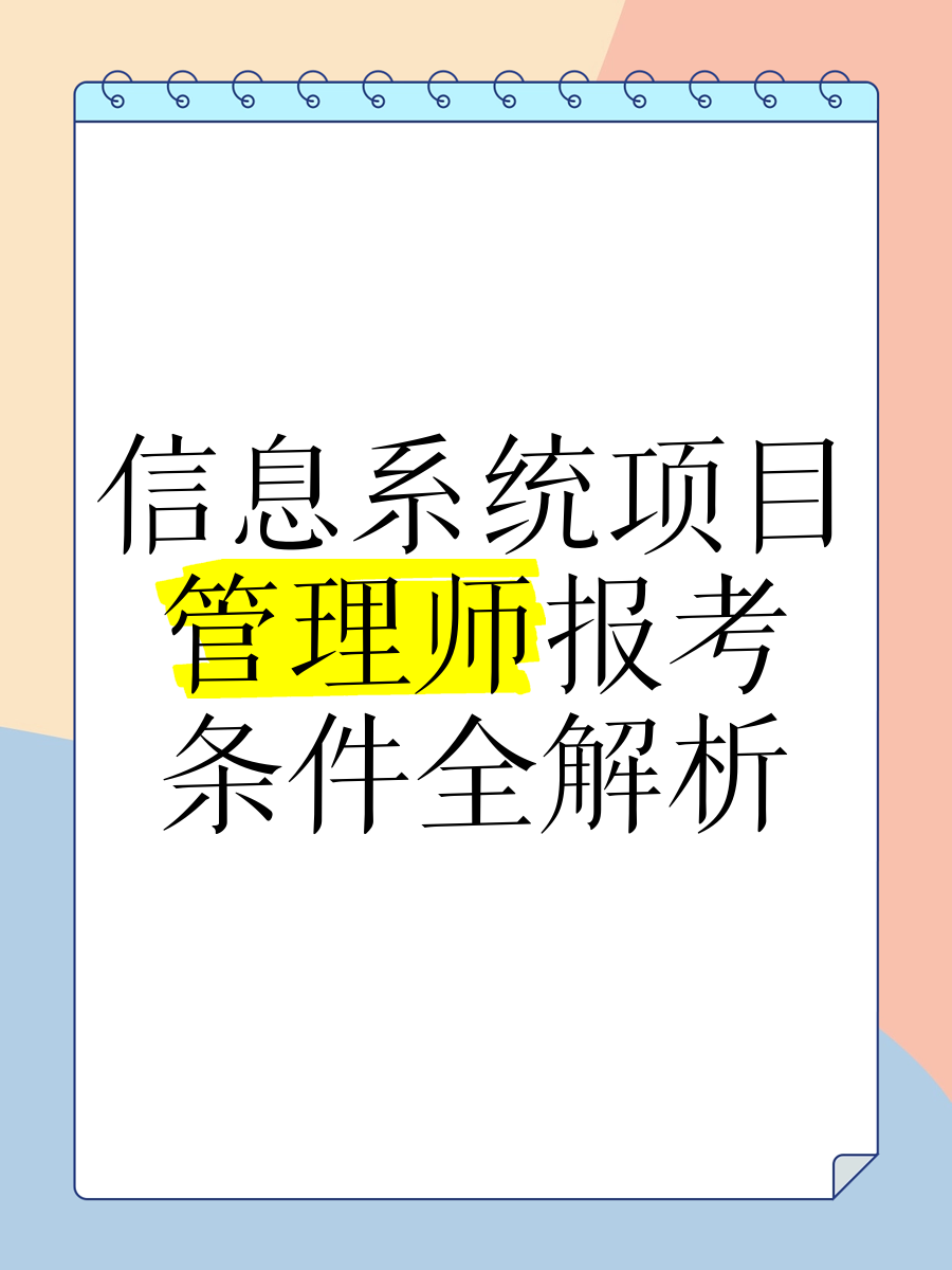 项目管理师报考入口(项目管理师职业资格考试)