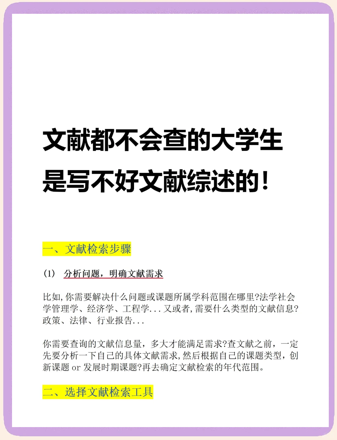 文献检索题库学习通(文献检索学堂在线答案)