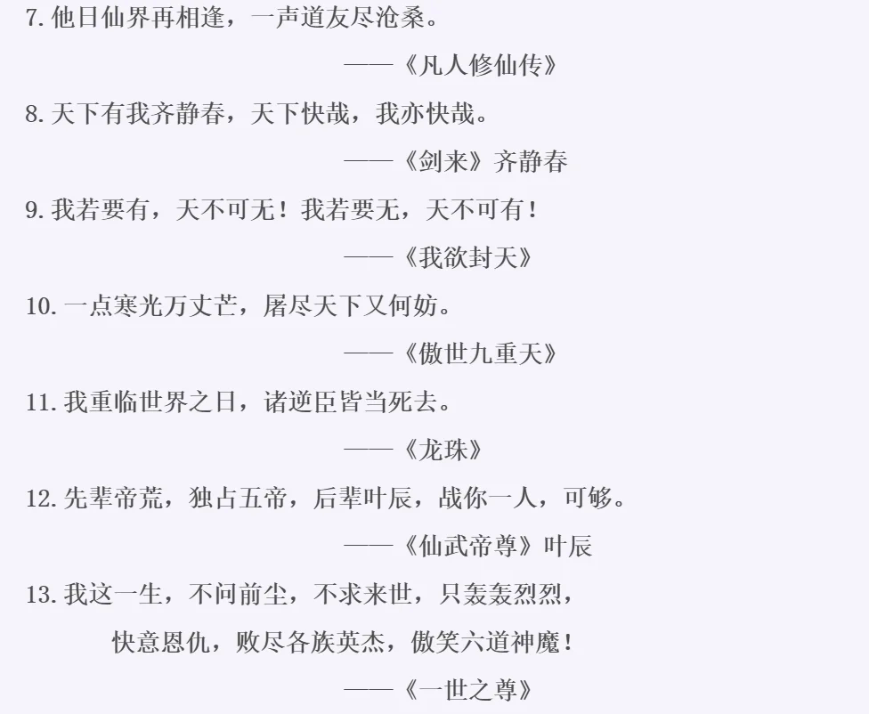 修仙文常用语