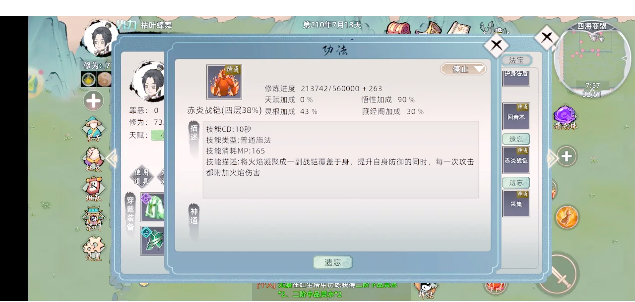 修仙模拟器结丹突破台