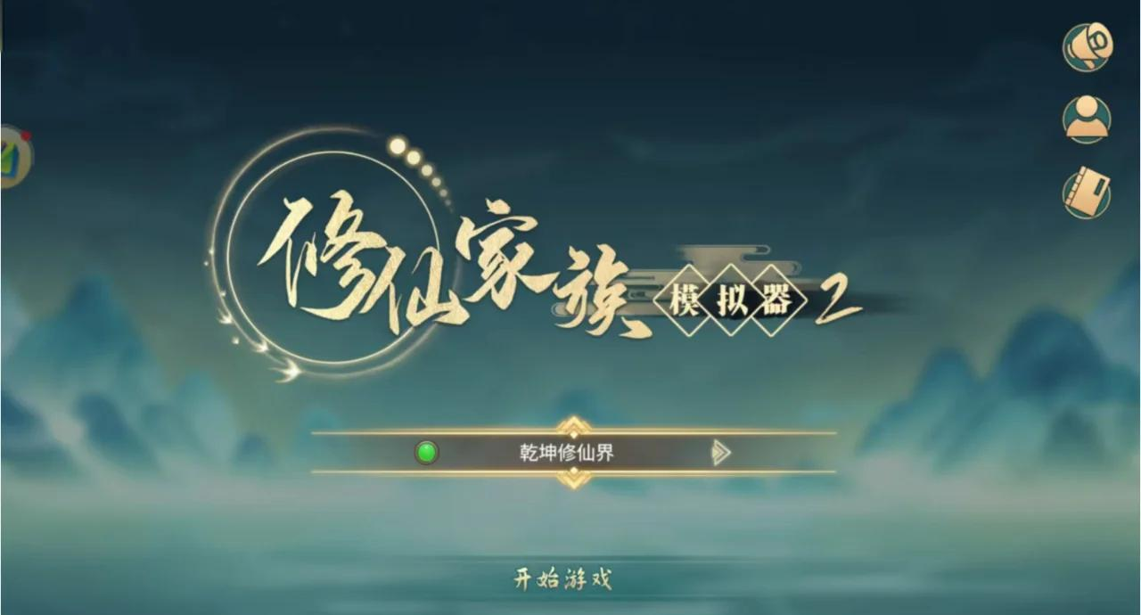 成立修仙家族