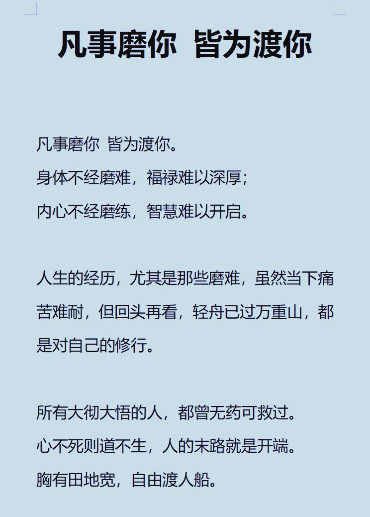 历经磨难的唯美句子