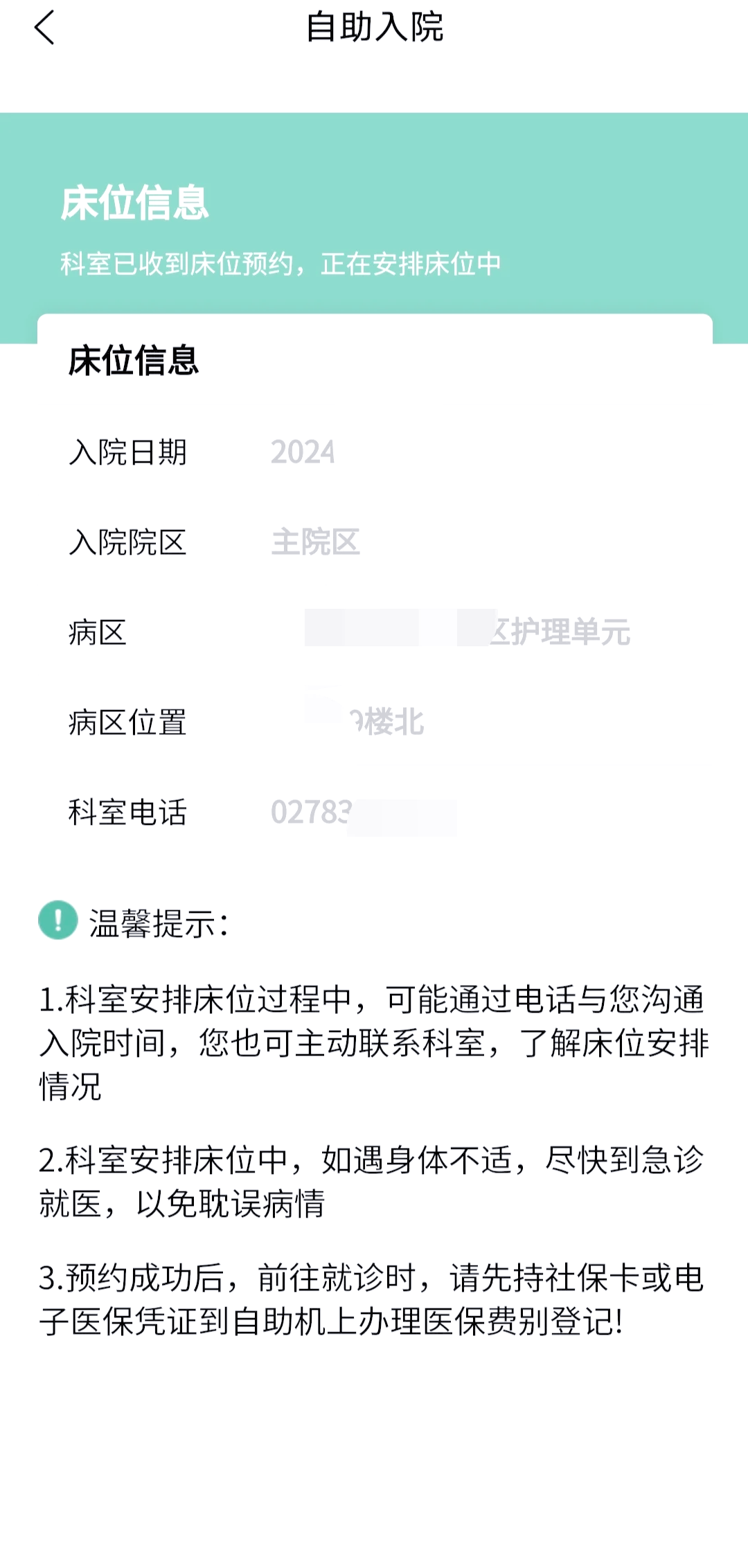 關于華中科技大學同濟醫學院附屬同濟醫院跑腿預約掛號的信息