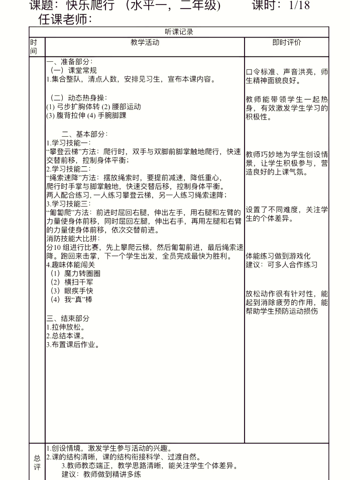 关于体育课课后感的信息 关于体育课课后感的信息（关于体育课课后感的信息怎么写） 体育