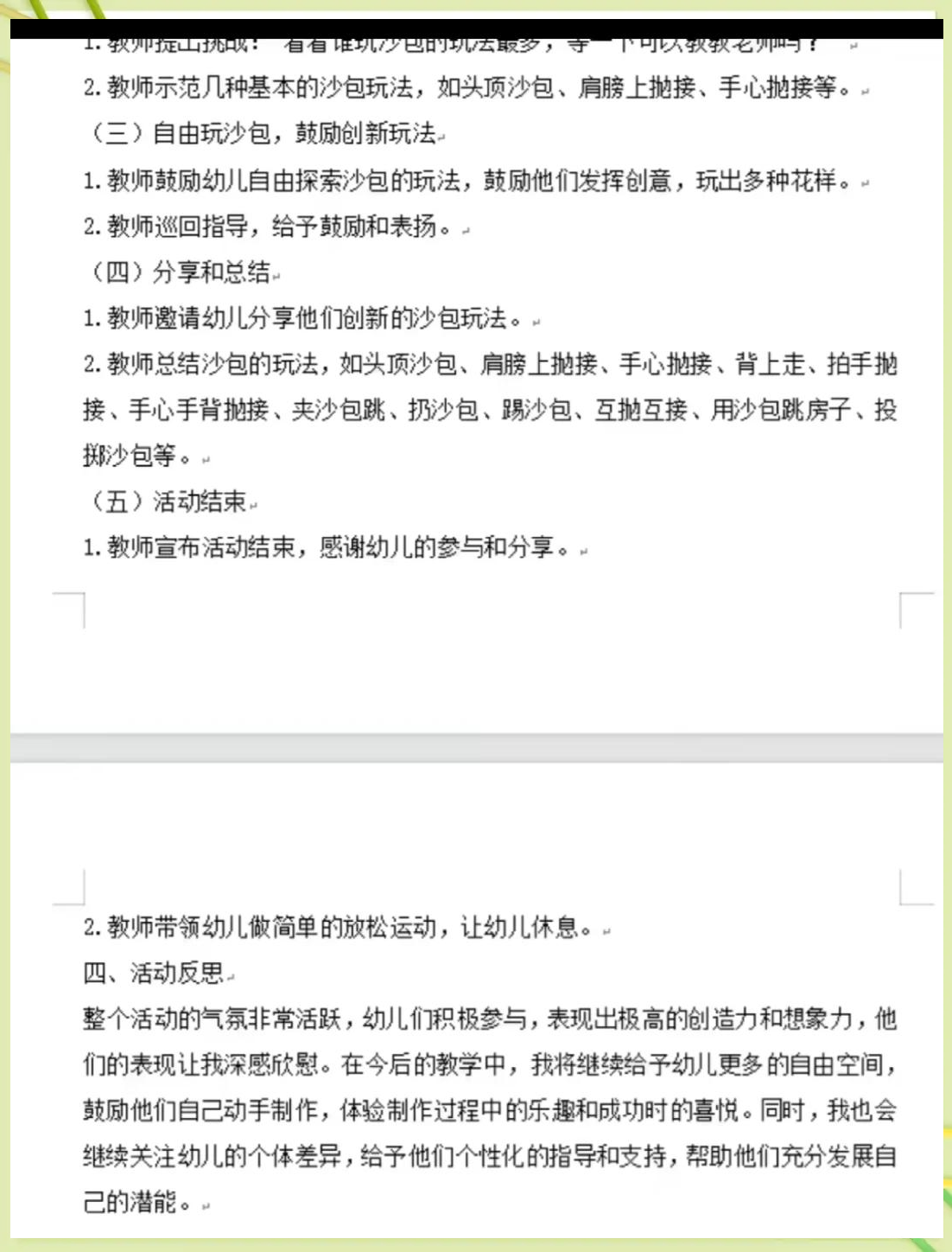 体育游戏活动教案中班教案及反思(体育游戏活动教案中班教案及反思总结)