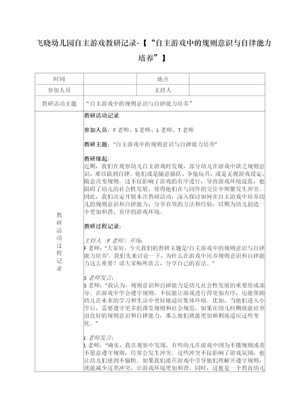 游戏教研活动记录