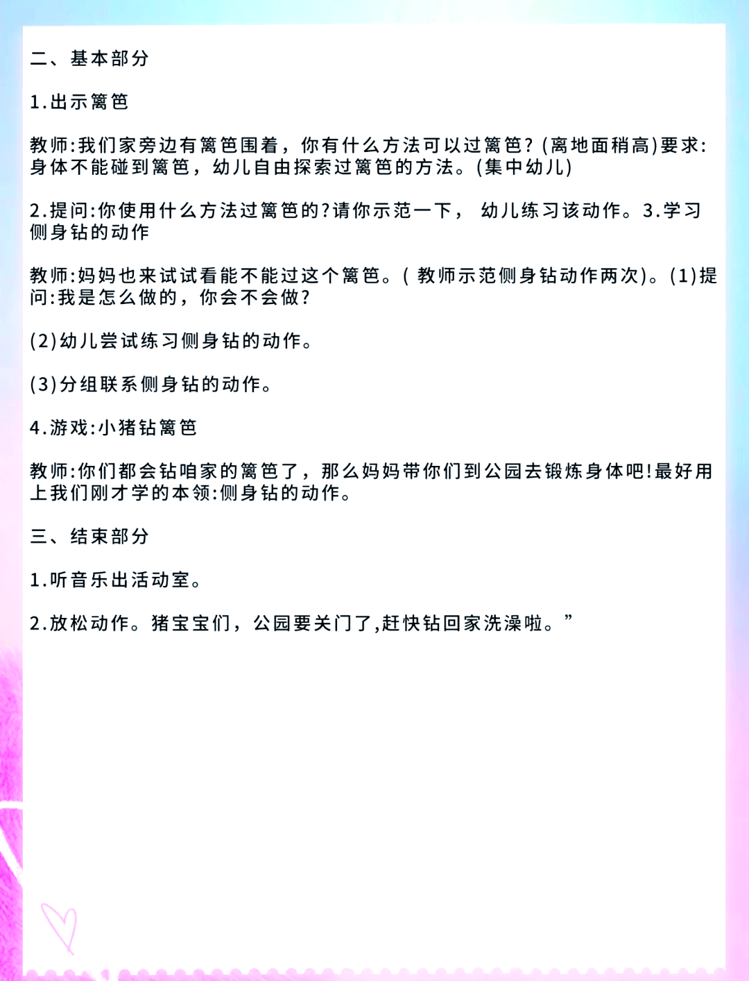 中班赶小猪体育游戏教案(中班赶小猪体育游戏教案反思)