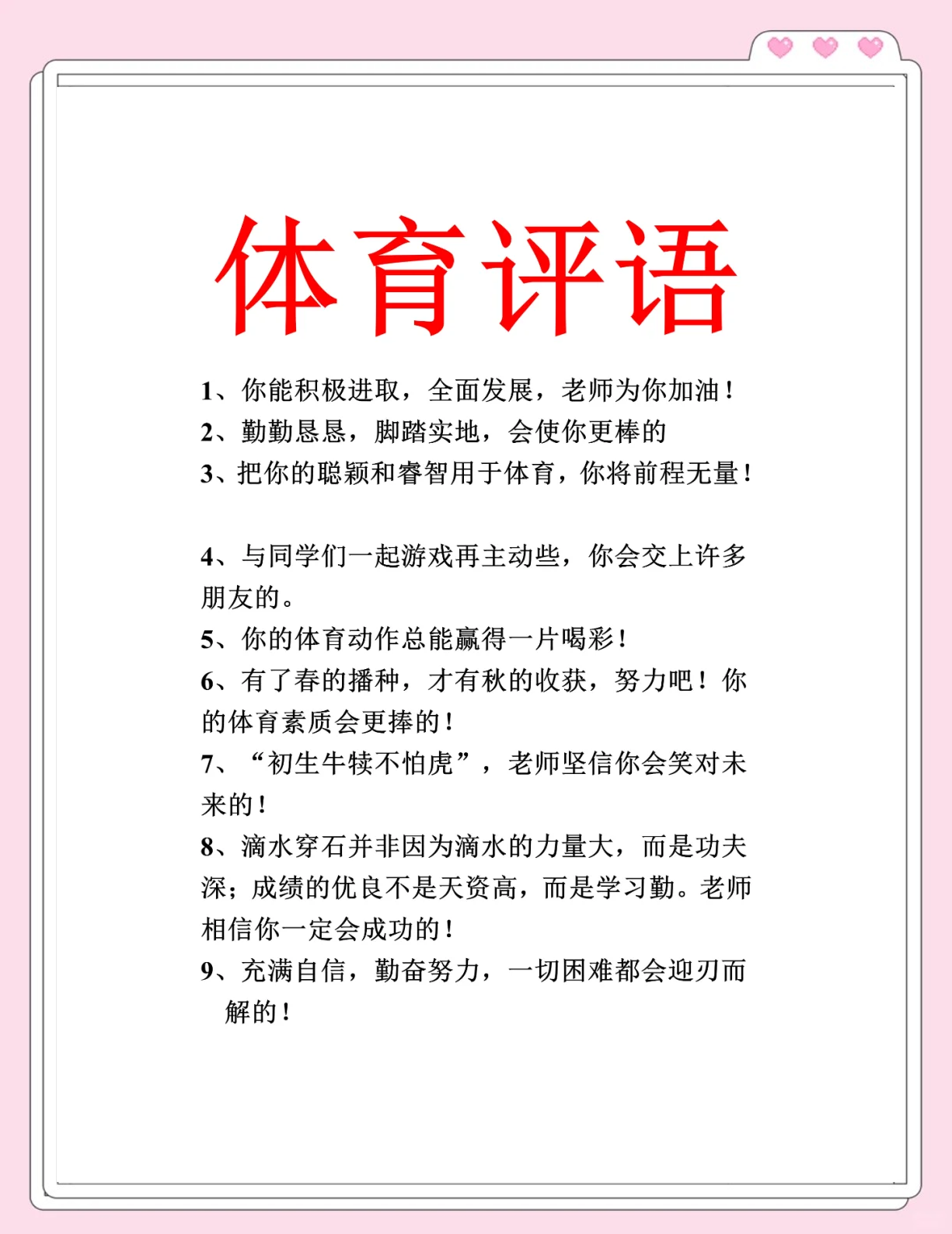 体育老师赠言（体育老师赠言简短） 体育老师赠言（体育老师赠言简短）《体育老师的赠言》 体育动态