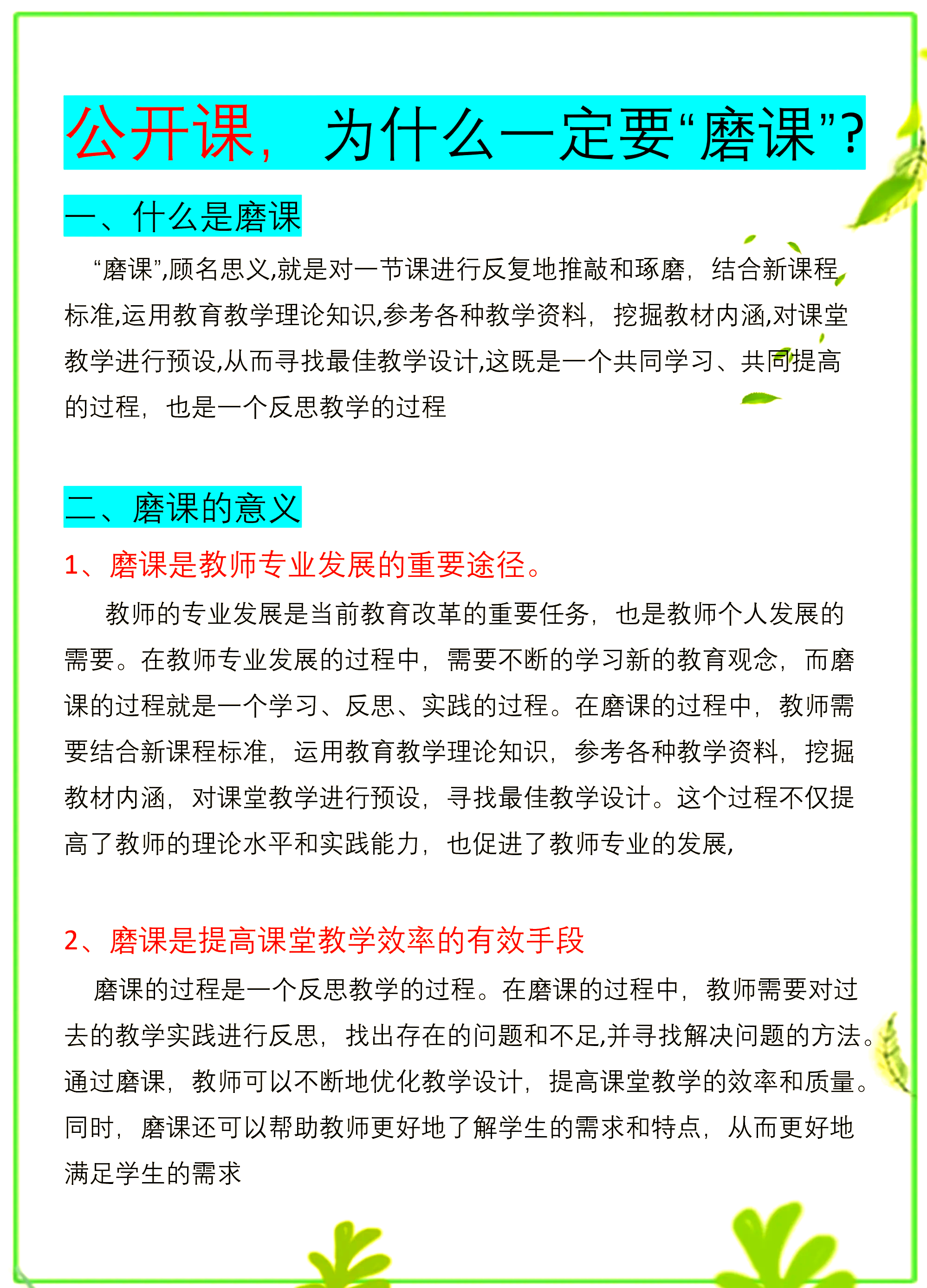 老师研课磨课美篇配词
