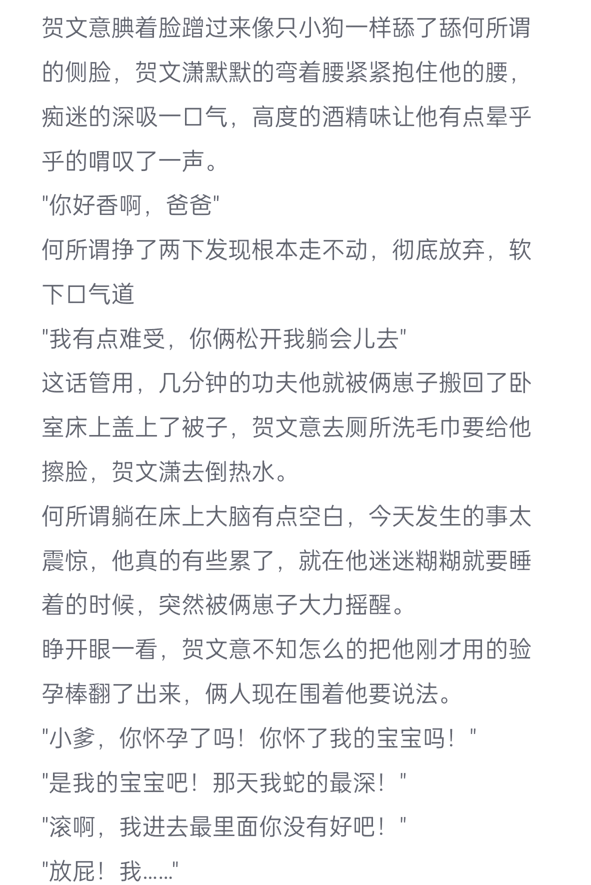 父继父子双ing孕文