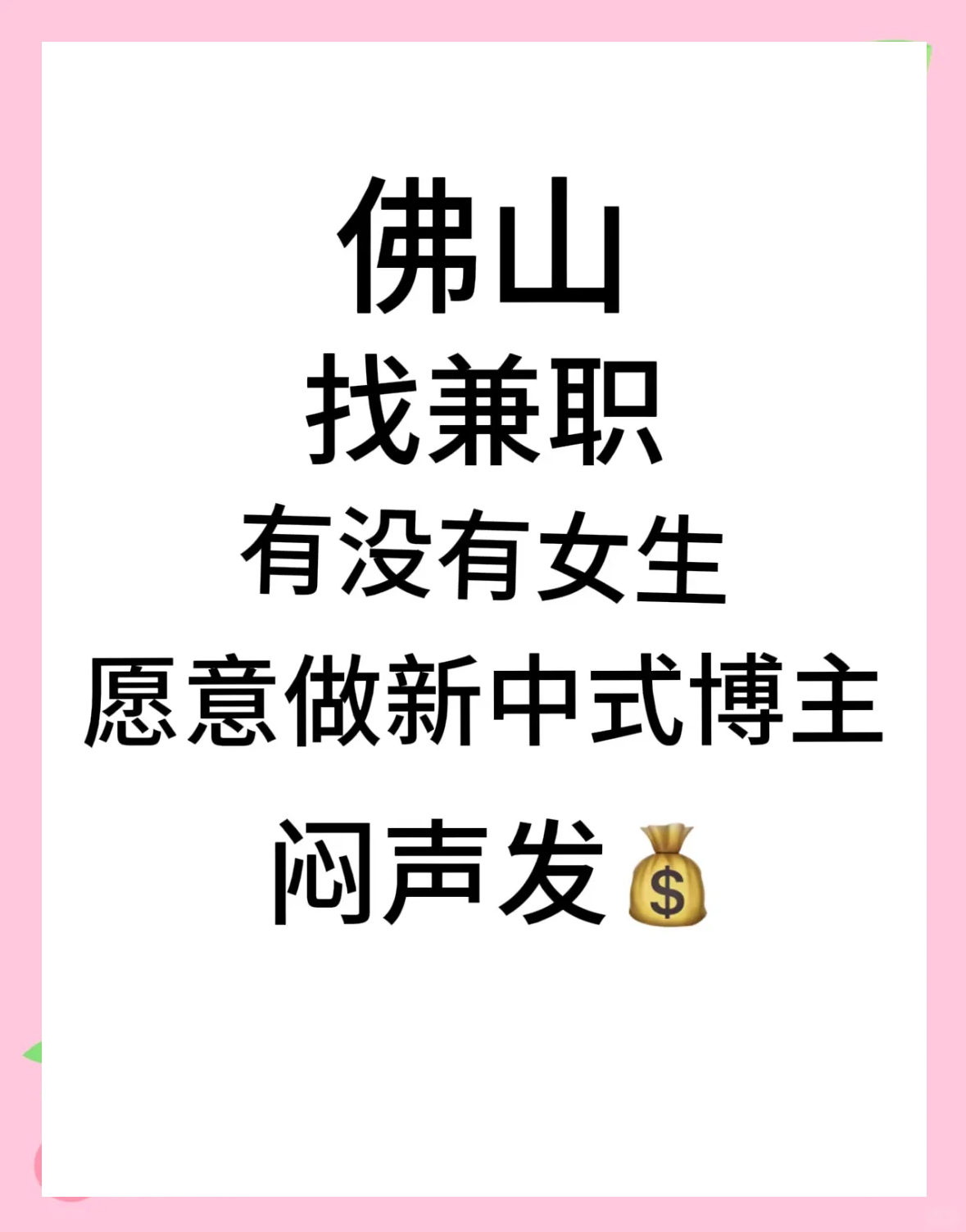 兼职一般在哪儿找找兼职须知 兼职一般在哪儿找找兼职须知